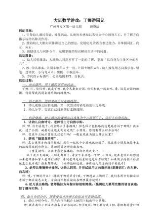 大班数学活动：丁娜游园记