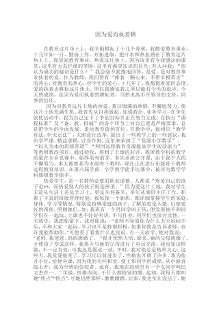 因为爱而执着耕