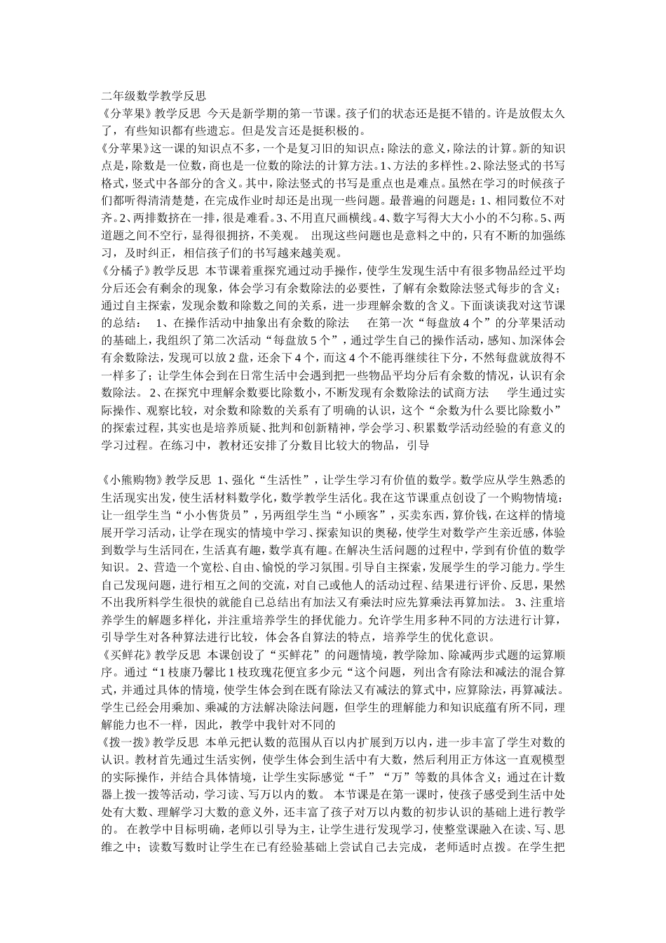 二年级数学教学反思_第1页