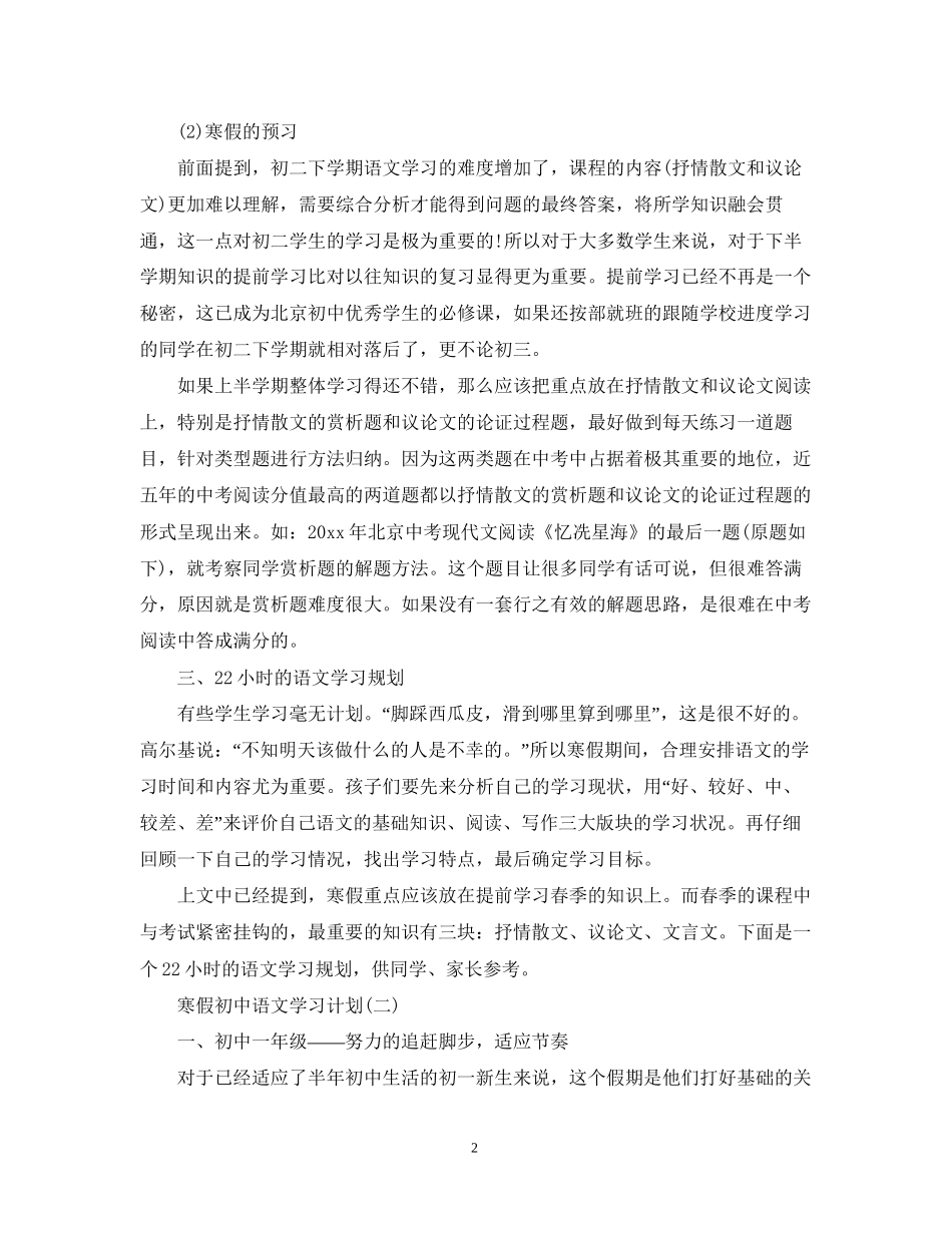 寒假初中语文学习计划模板_第2页