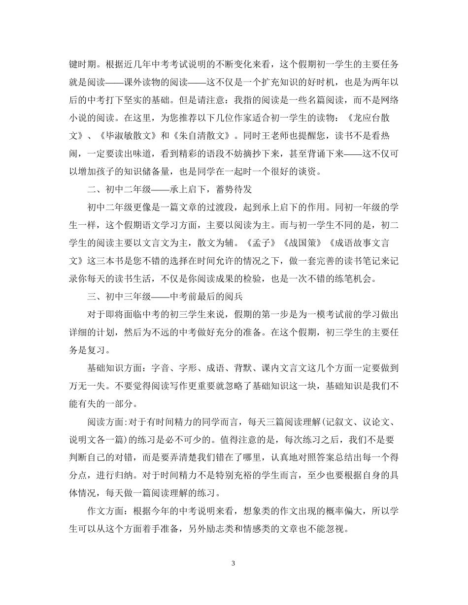 寒假初中语文学习计划模板_第3页