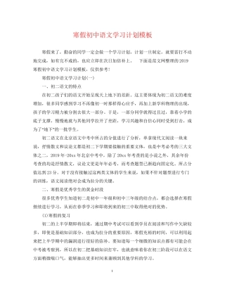 寒假初中语文学习计划模板