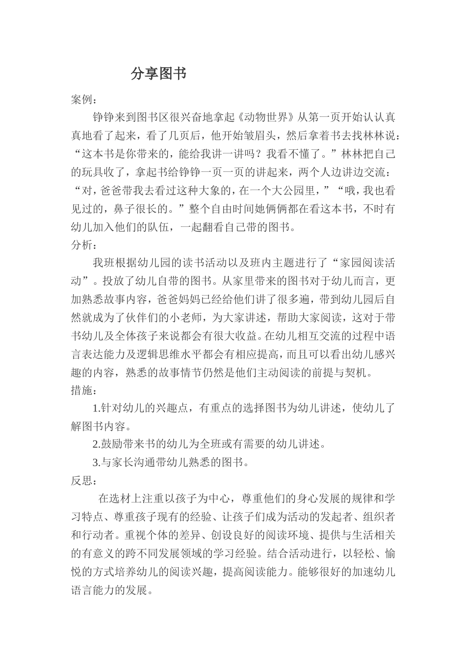 四月反思笔记_第1页