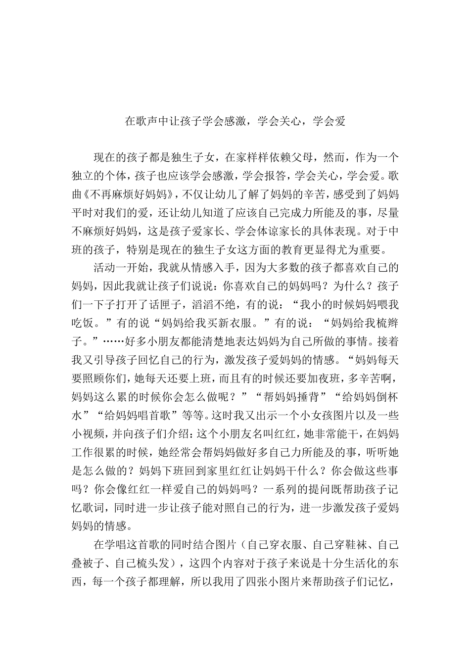 四月反思笔记_第2页