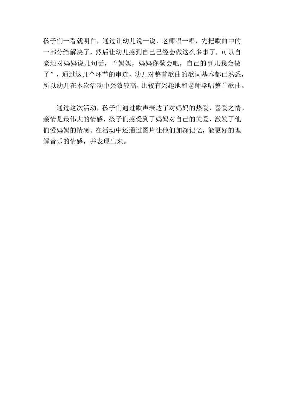四月反思笔记_第3页