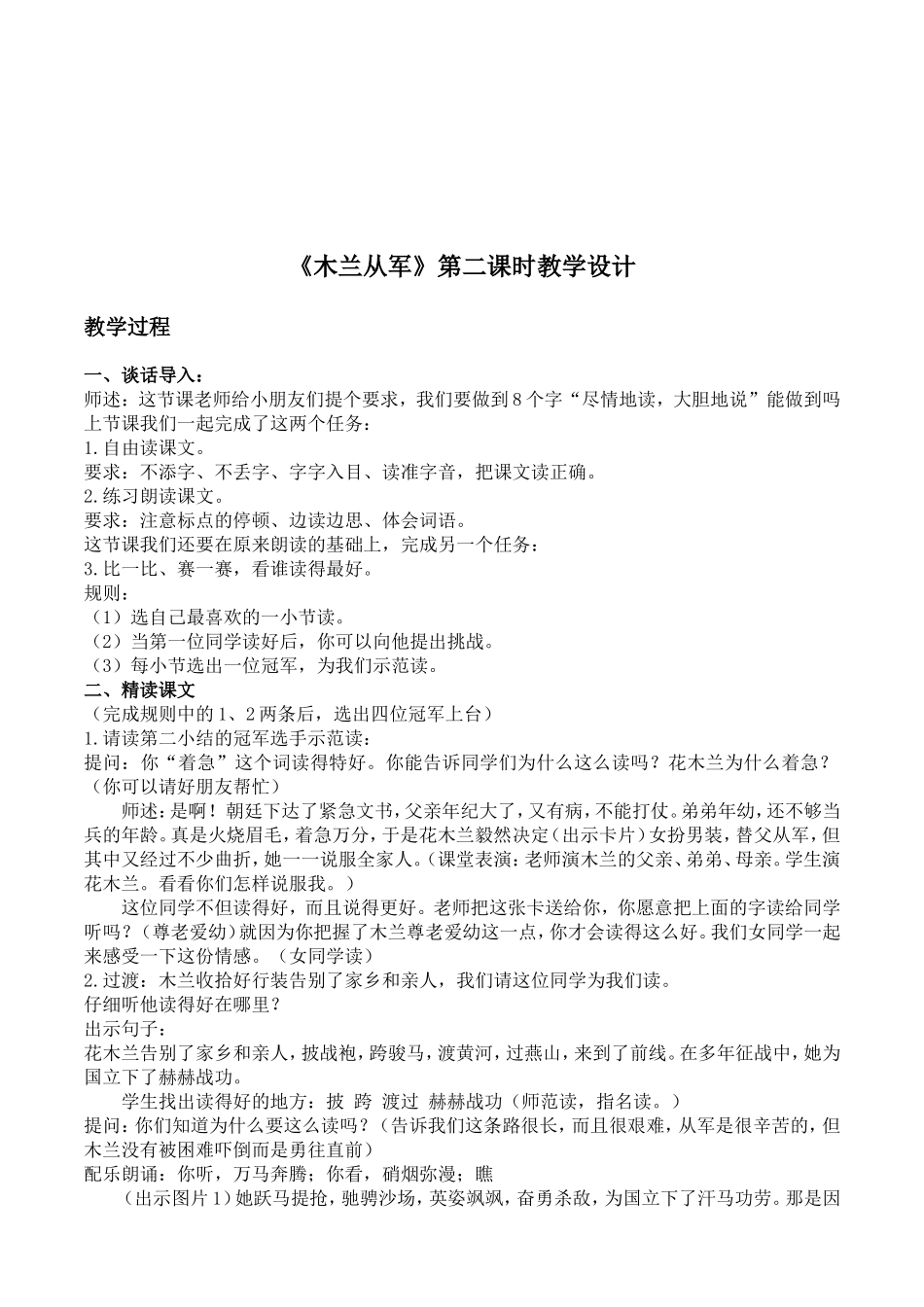 木兰从军教案1_第1页