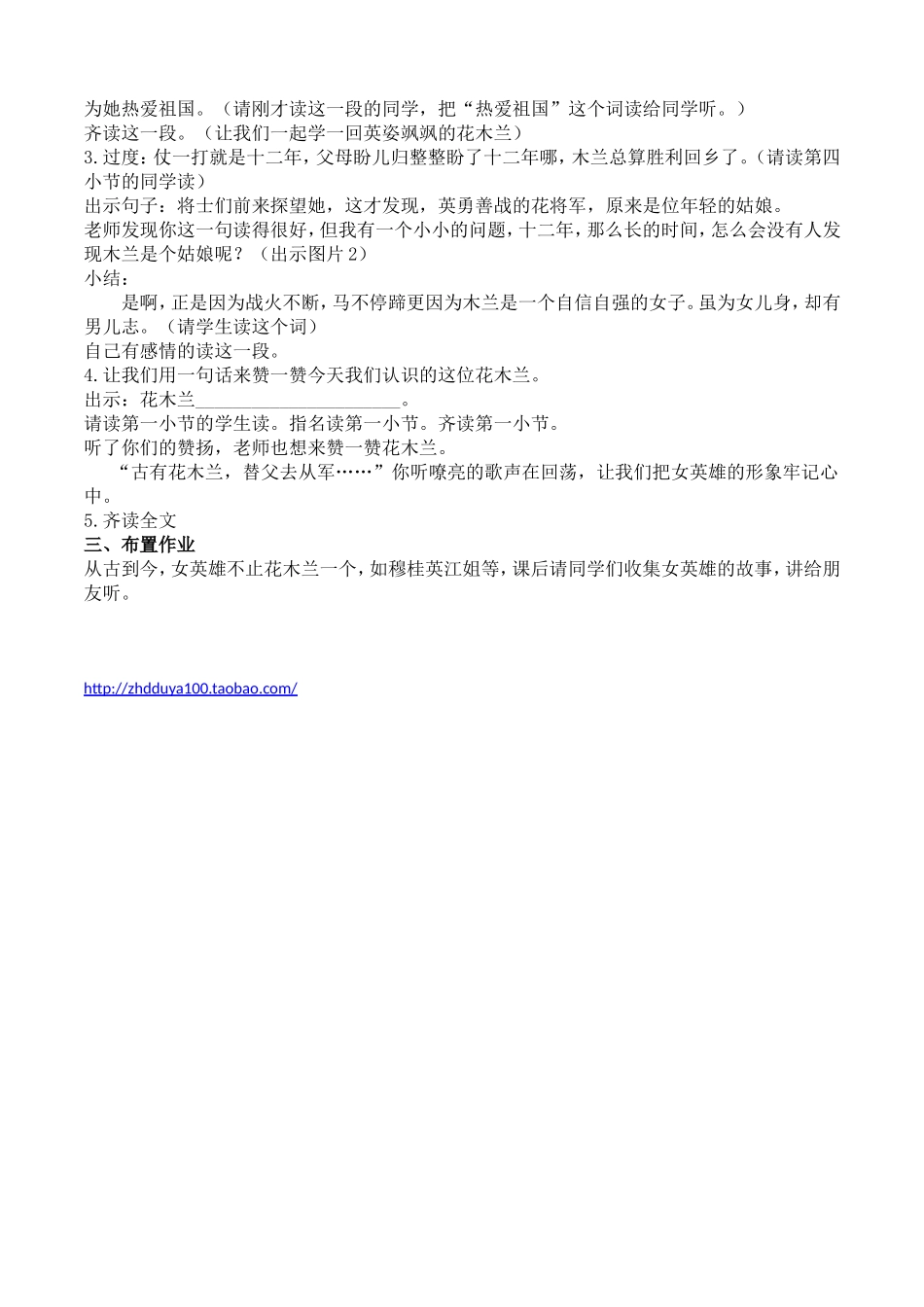 木兰从军教案1_第2页