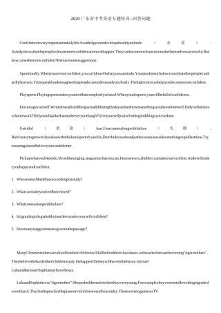 2020广东省中考英语专题特训--回答问题(包含答案)