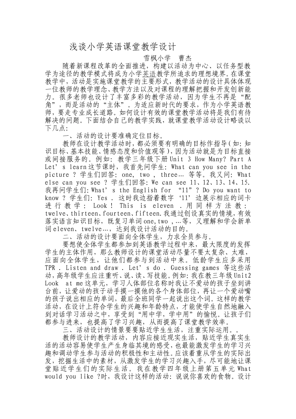《浅谈小学英语课堂教学设计》_第1页