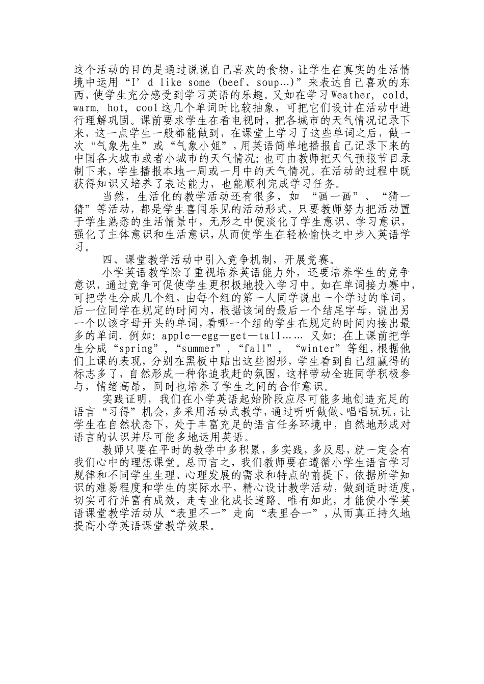 《浅谈小学英语课堂教学设计》_第2页