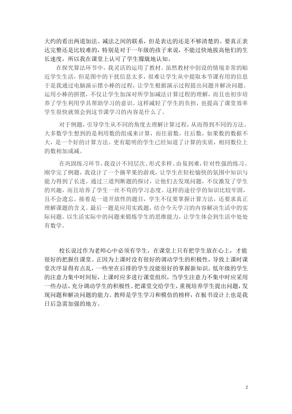 整十数加一位数及相应的减法反思_第2页