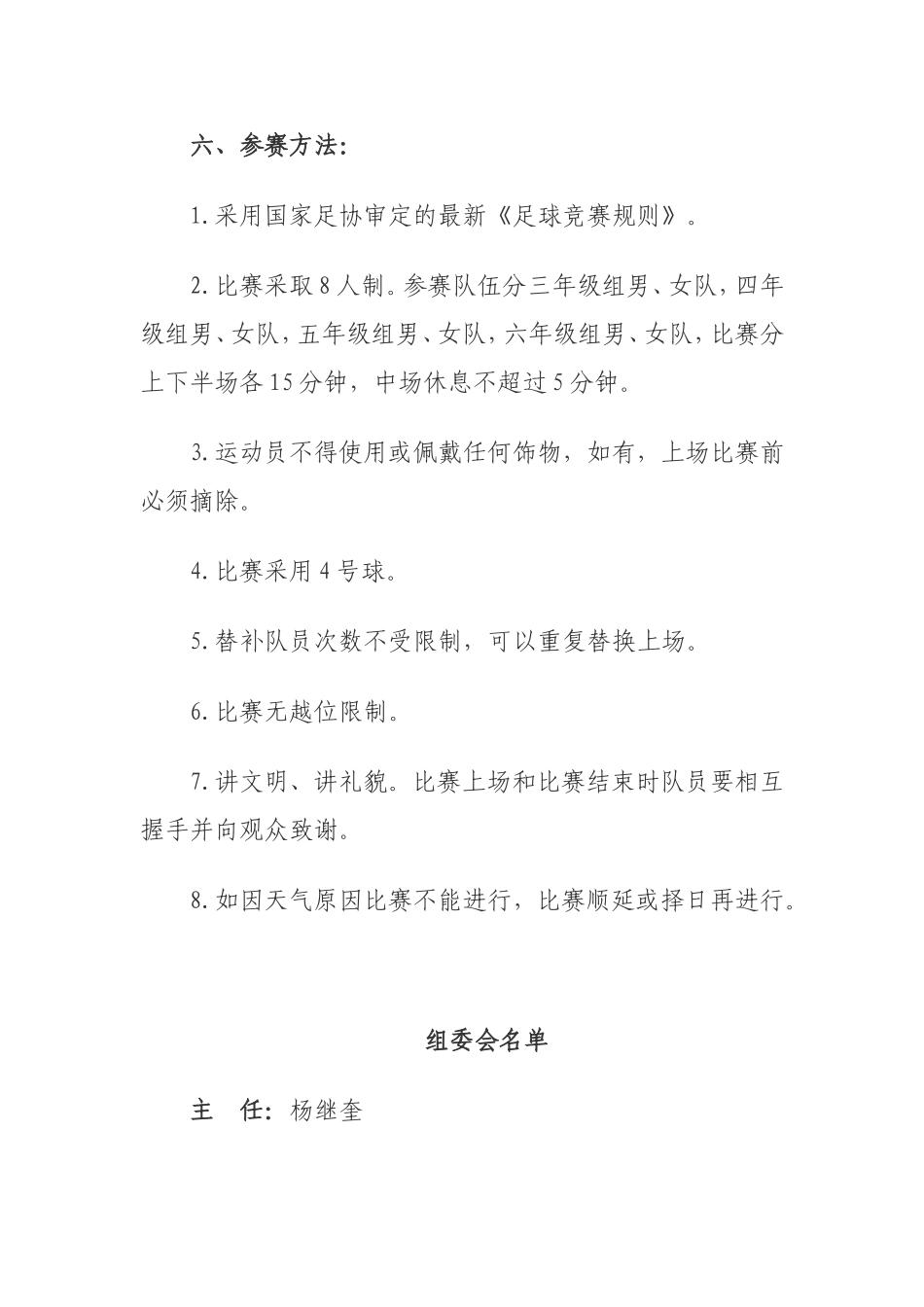 景泰一小2015年校园足球联赛活动方案_第2页