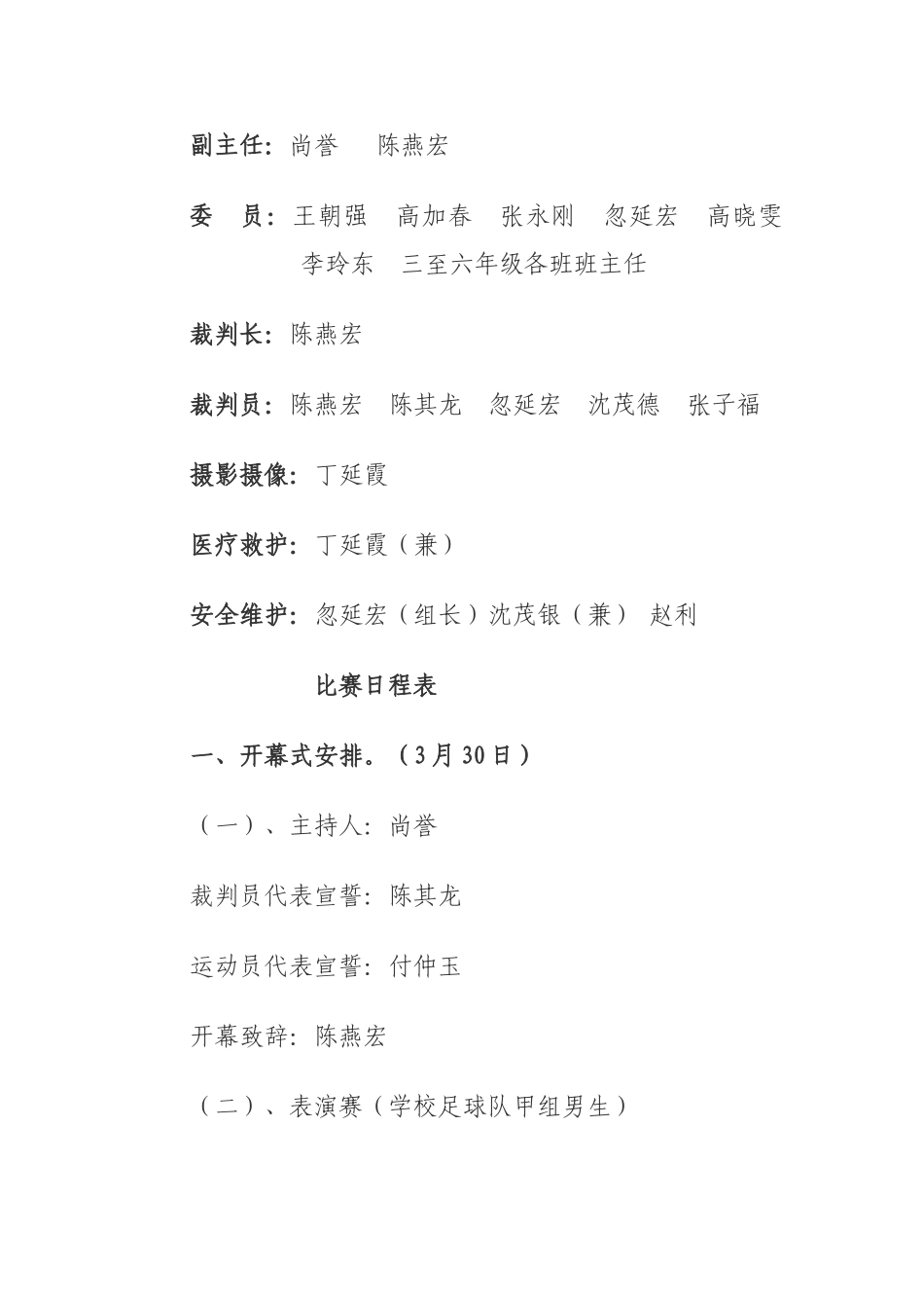 景泰一小2015年校园足球联赛活动方案_第3页