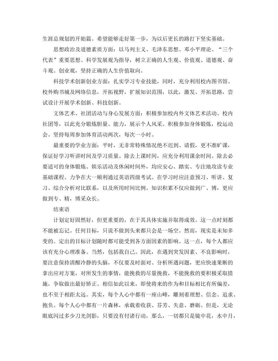 2020年6月大一新生学习计划_第2页