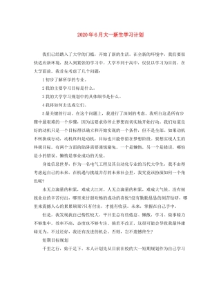 2020年6月大一新生学习计划
