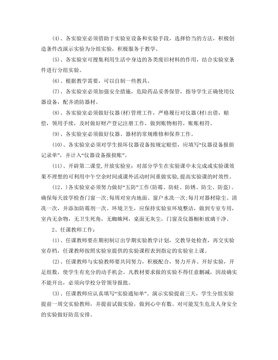 实验员个人工作计划范例_第2页