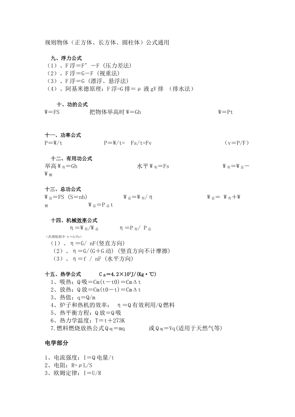 初中物理力学部分_第2页