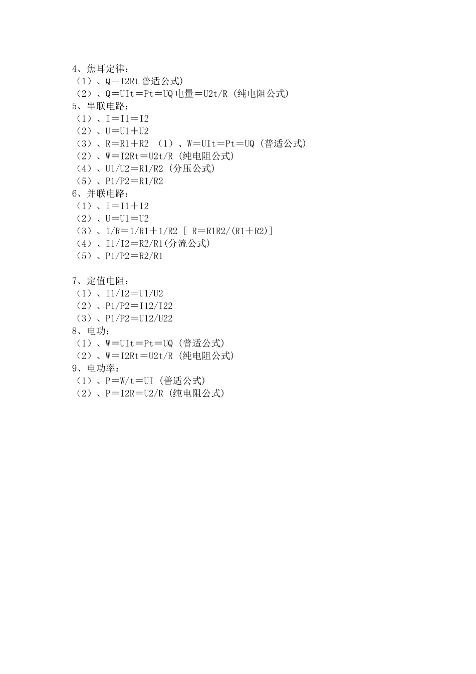 初中物理力学部分_第3页