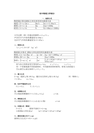 初中物理力学部分
