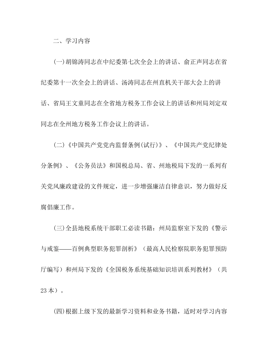 抓学习强素质转作风促发展学习计划_第2页