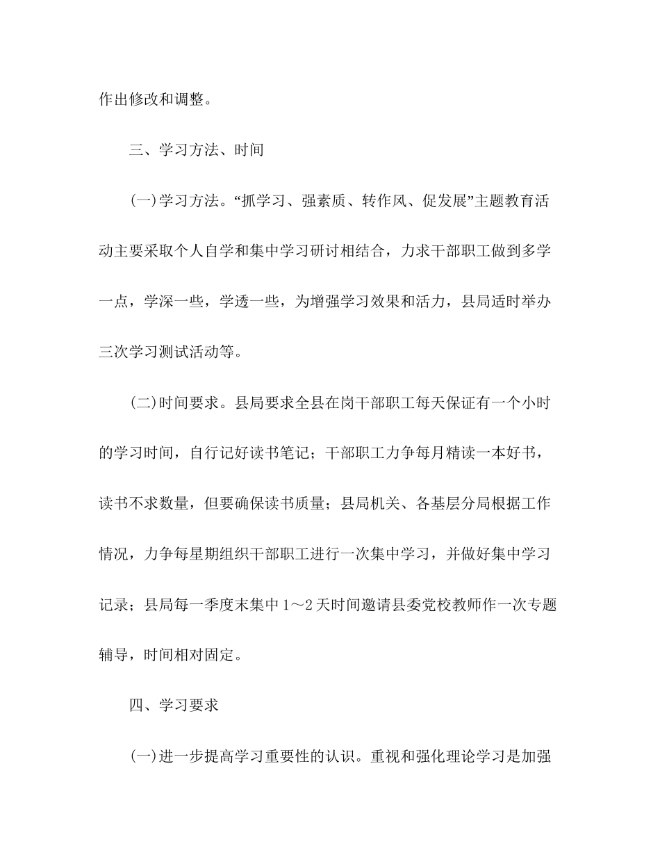 抓学习强素质转作风促发展学习计划_第3页