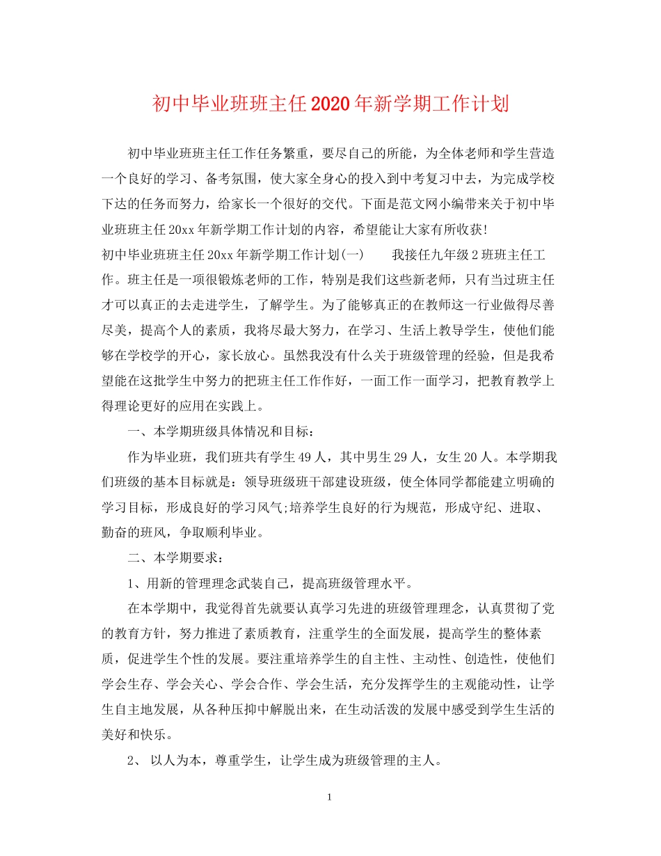 初中毕业班班主任年新学期工作计划_第1页