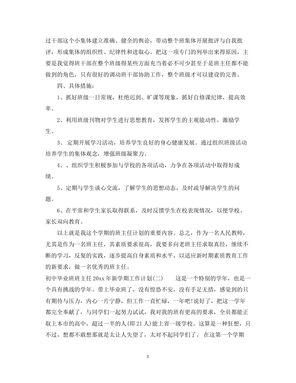 初中毕业班班主任年新学期工作计划_第3页
