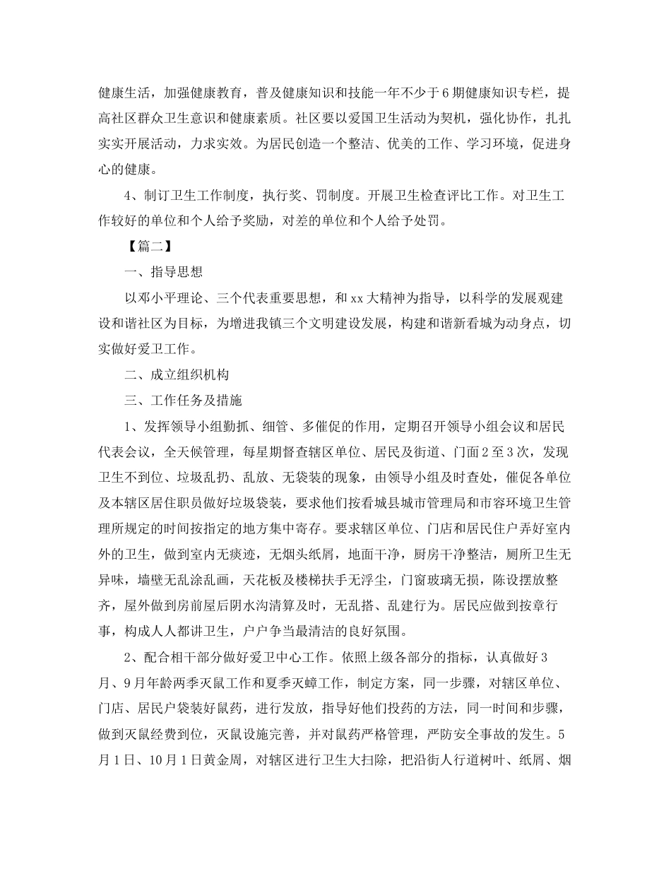 社区爱国卫生工作计划怎么写_第2页