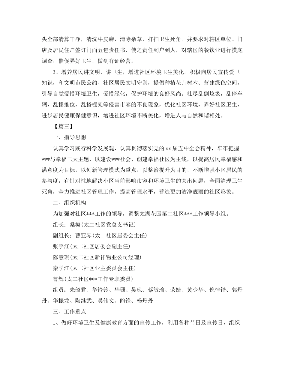 社区爱国卫生工作计划怎么写_第3页
