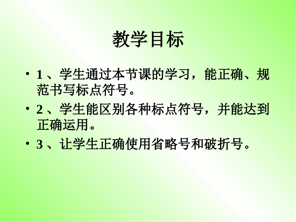 标点符号练习1_第2页