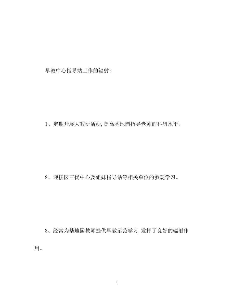 早教销售工作计划_第3页