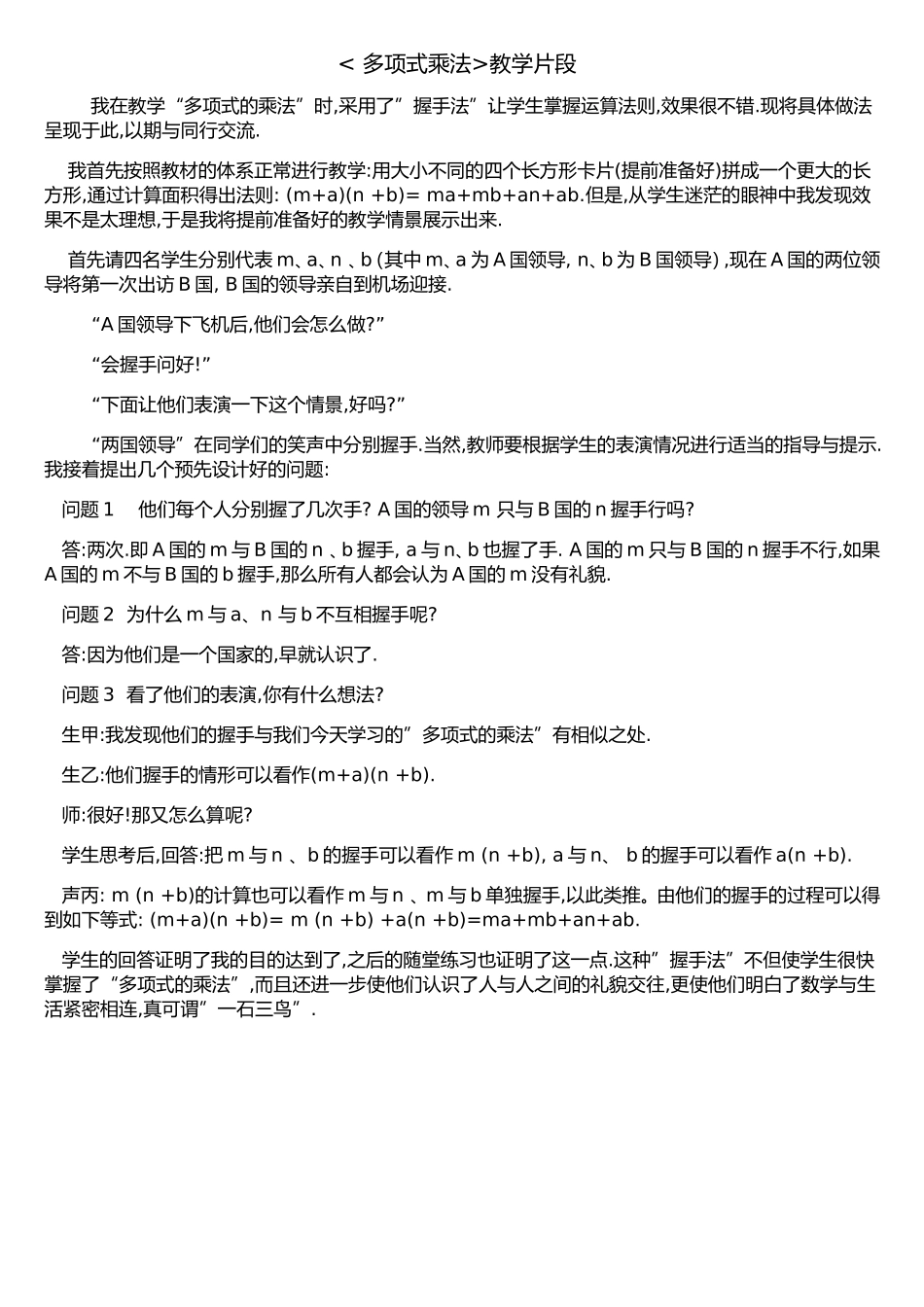 《多项式乘法》教学片段_第1页