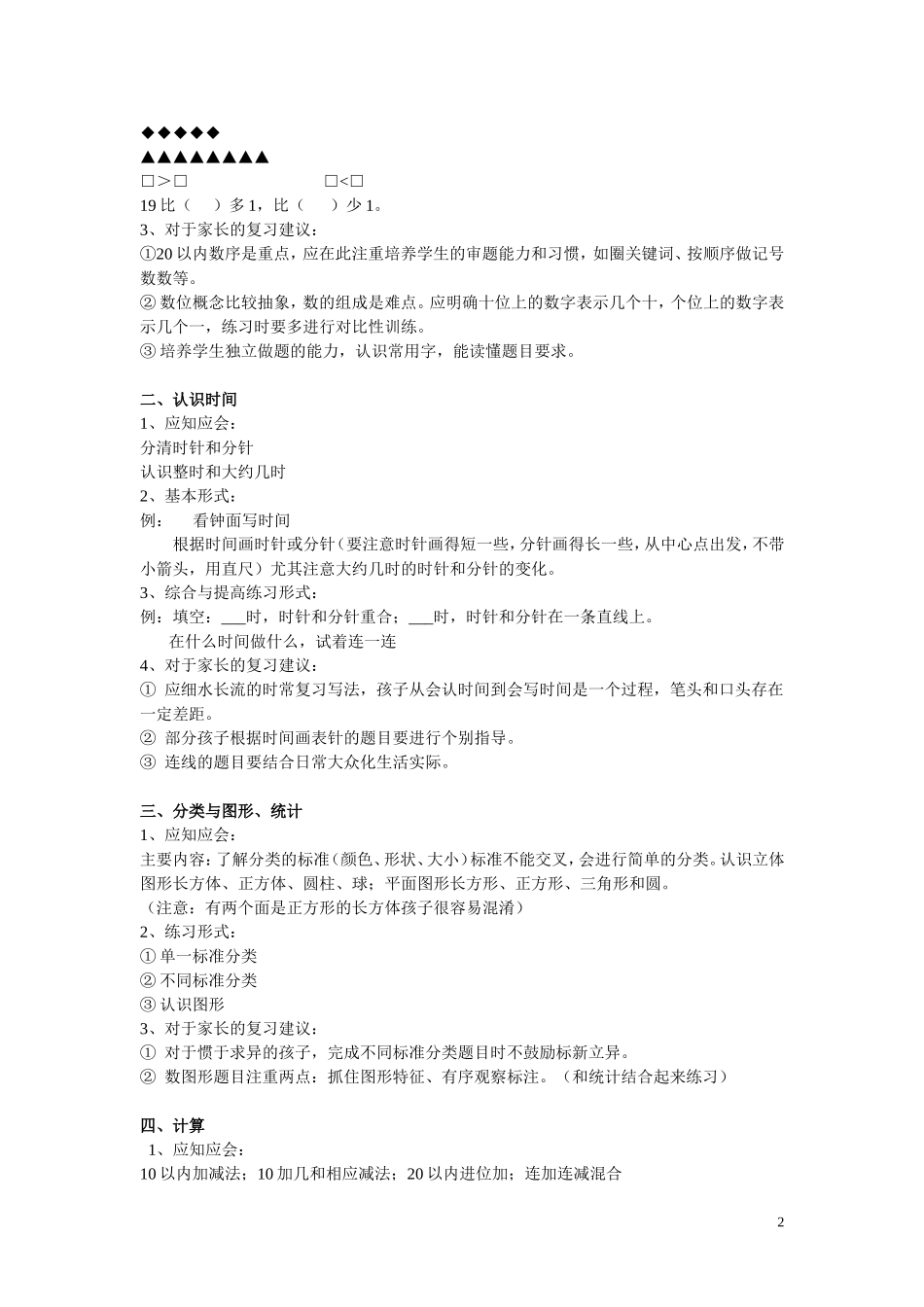 人教版小学一年级数学上学期总复习课件_第2页