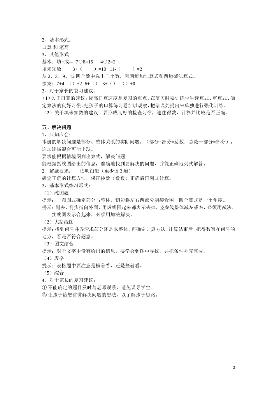 人教版小学一年级数学上学期总复习课件_第3页