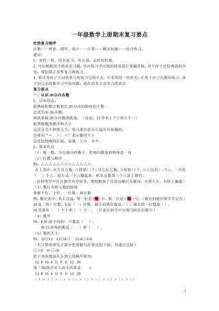 人教版小学一年级数学上学期总复习课件