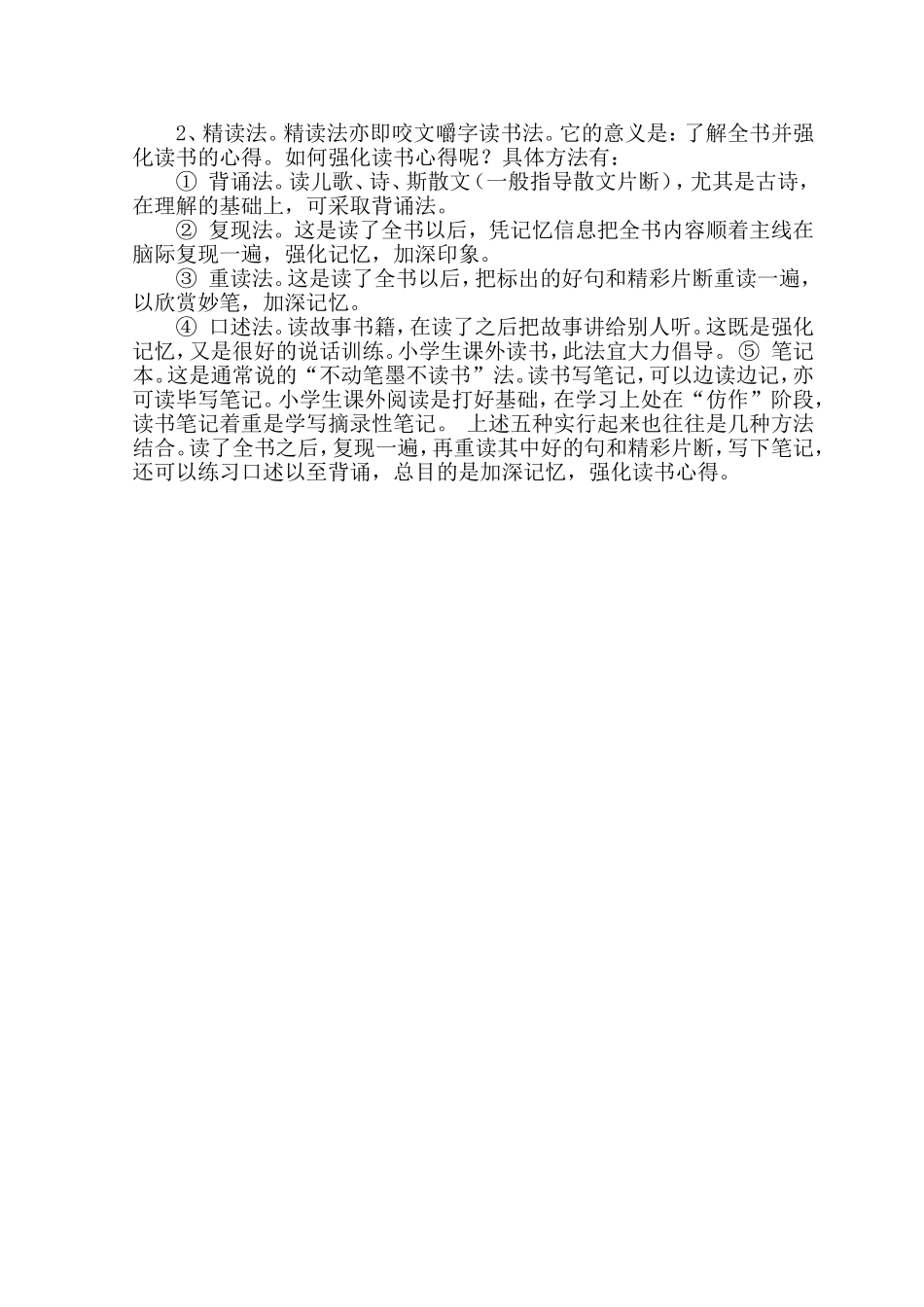 小学生课外读书的方法_第2页