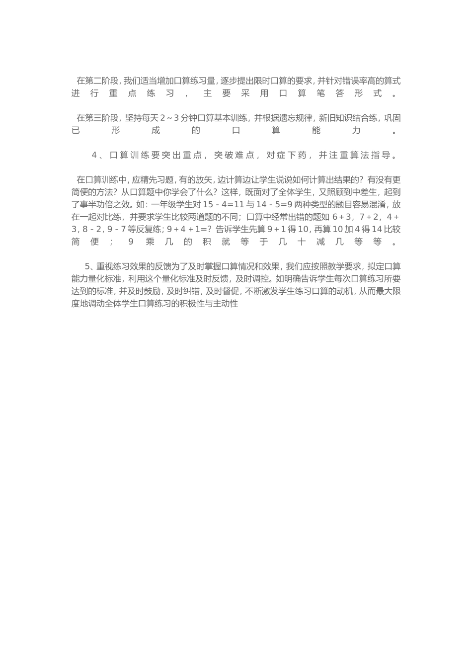 口算能力的提高_第2页