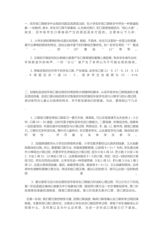 口算能力的提高