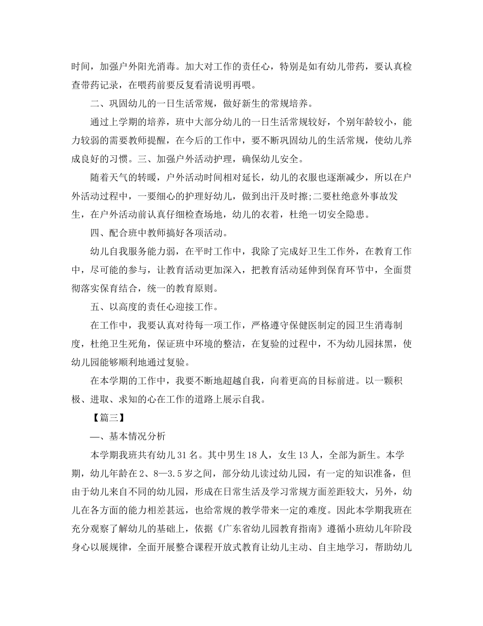保育员新学期工作计划3_第3页