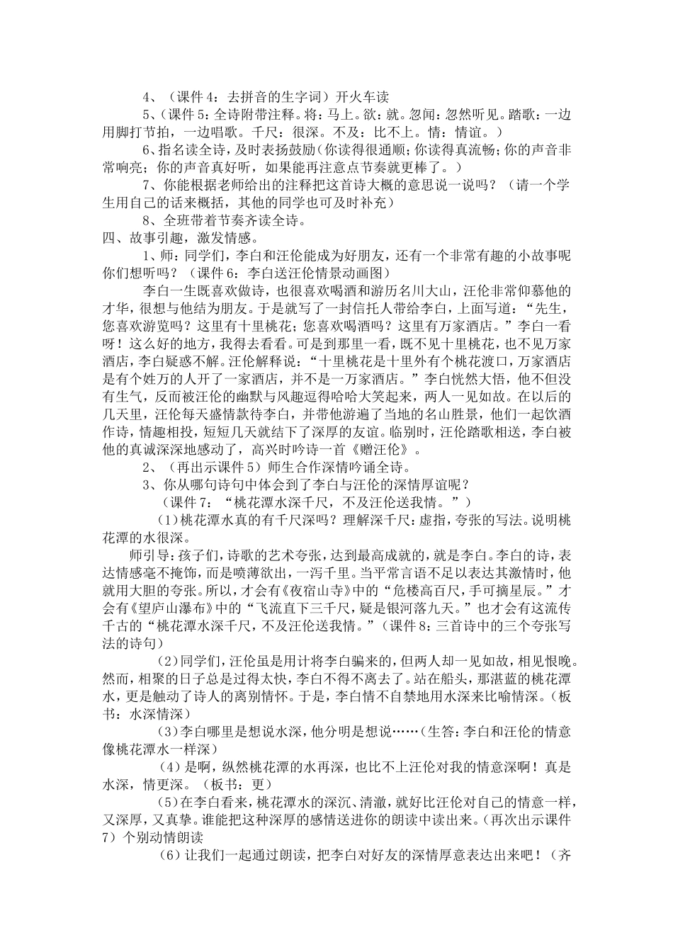 赠汪伦教学设计_第2页