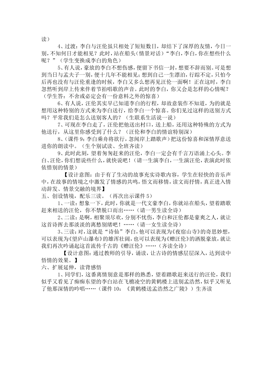 赠汪伦教学设计_第3页