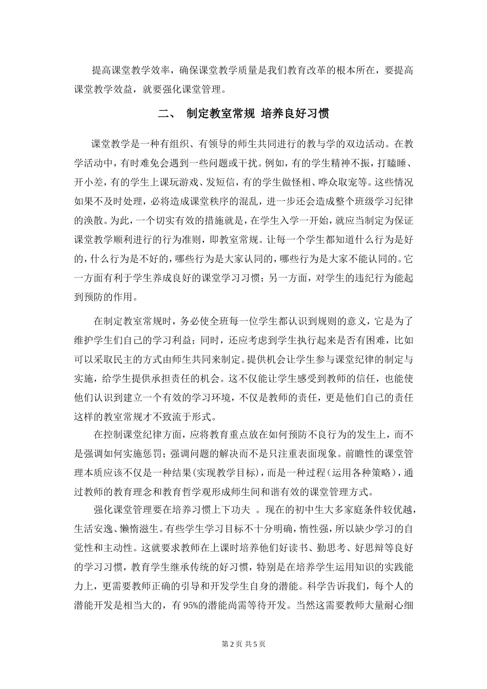 加强课堂管理提高教学效率(张伟清)_第2页