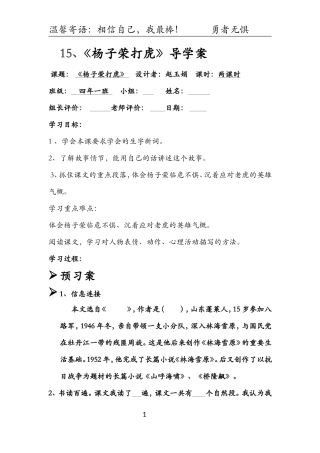 杨子荣打虎导学案