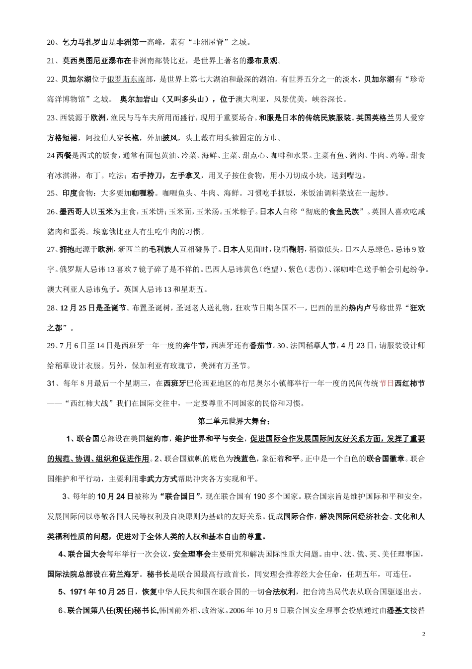 未来版小学六年级下册品德与社会复习资料_第2页