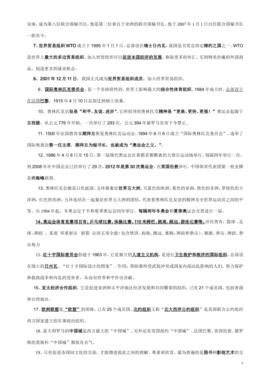 未来版小学六年级下册品德与社会复习资料_第3页