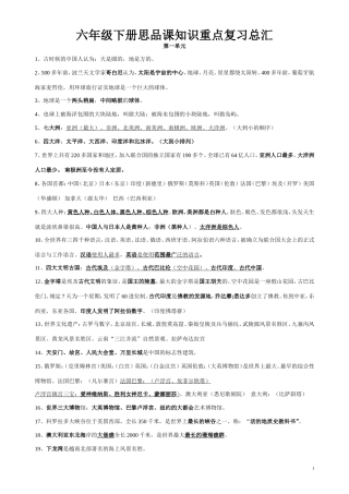 未来版小学六年级下册品德与社会复习资料