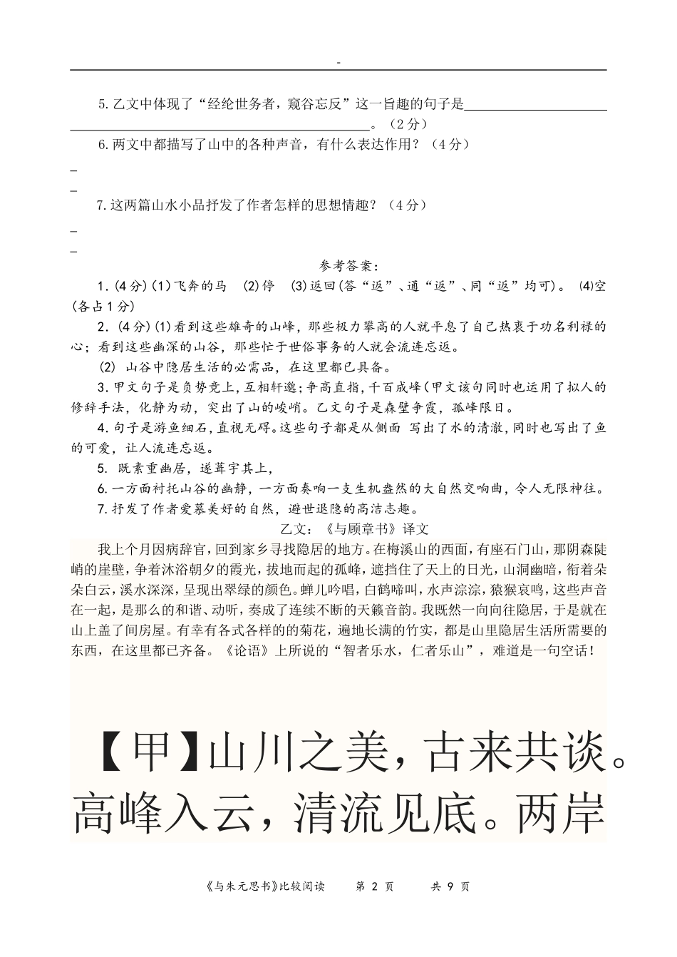 与朱元思书比较阅读_第2页