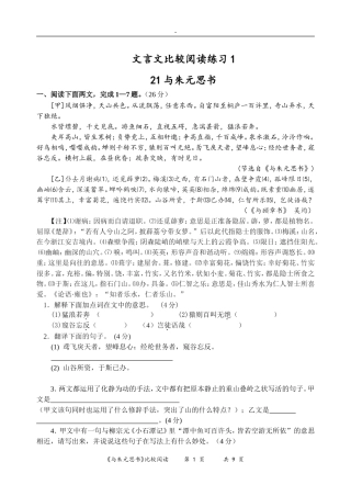 与朱元思书比较阅读