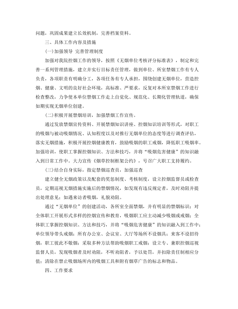 2020年创建无烟单位工作计划_第2页