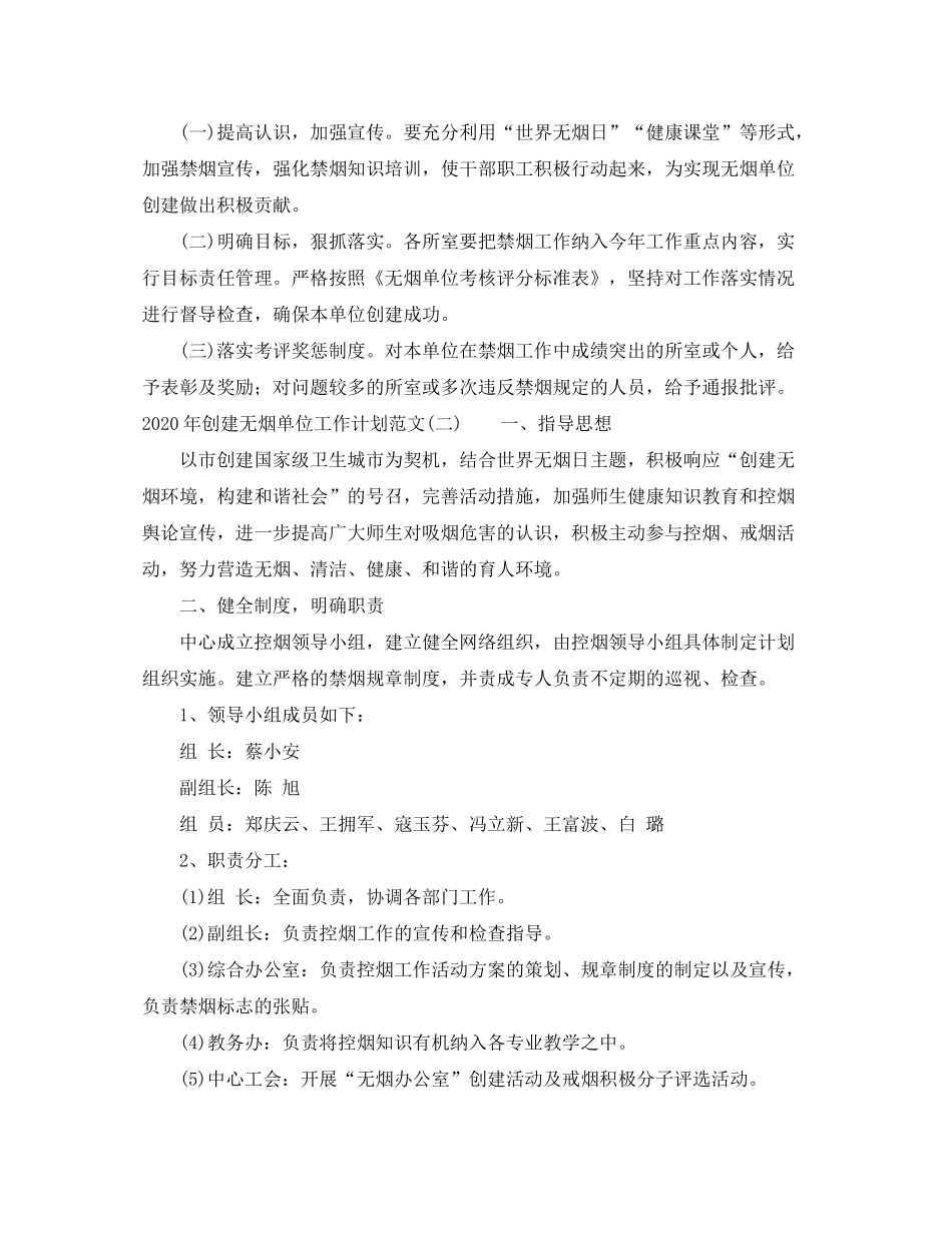2020年创建无烟单位工作计划_第3页